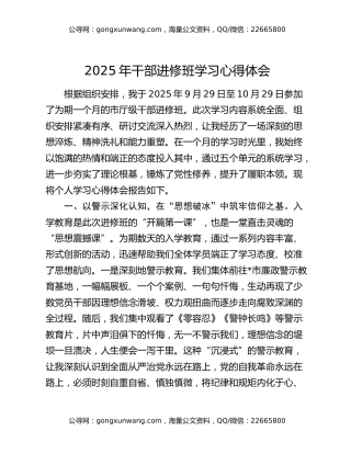 2025年干部进修班学习心得体会