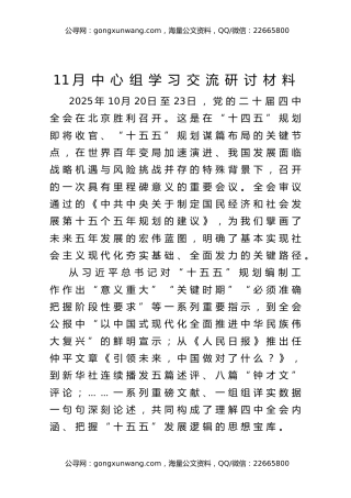 25年11月中心组交流研讨材料：深学细悟，让全面深改之舟破浪前行