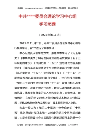 25年11月中心组学习纪要