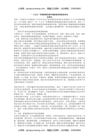 25年11月理论中心组学习内容：“十五五”时期我国发展环境面临深刻复杂变化