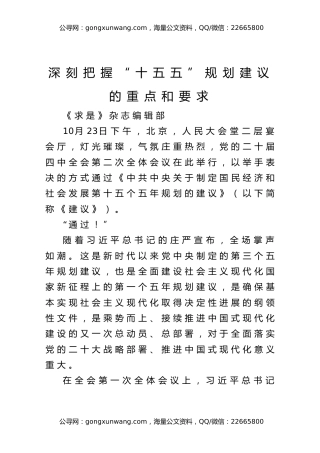 25年11月理论中心组学习内容：《求是》杂志编辑部文章：深刻把握“十五五”规划建议的重点和要求