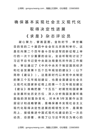 25年11月理论中心组学习内容：《求是》杂志评论员文章：确保基本实现社会主义现代化取得决定性进展
