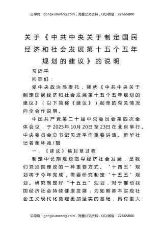 25年11月理论中心组学习内容：习近平关于《中共中央关于制定国民经济和社会发展第十五个五年规划的建议》的说明