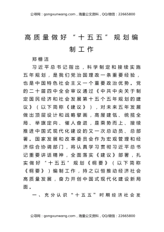 25年11月理论中心组学习内容：高质量做好“十五五”规划编制工作