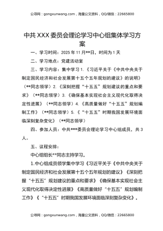 25年11月理论学习中心组集体学习方案