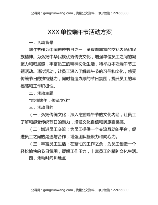 XXX单位端午节活动方案