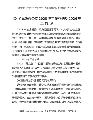 XX乡党政办公室2025年工作总结及2026年工作计划