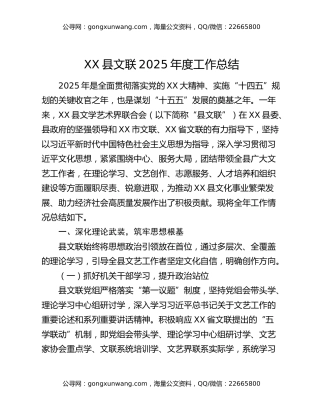 XX县文联2025年度工作总结