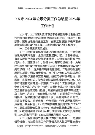 XX市2024年垃圾分类工作总结暨2025年工作计划（20240926）