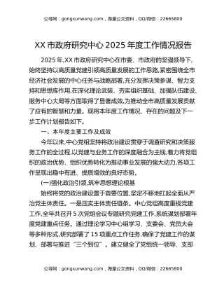 XX市政府研究中心2025年度工作情况报告