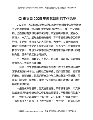 XX市文联2025年度意识形态工作总结