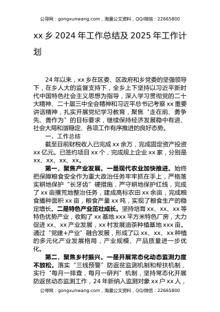 乡24年工作总结及25年工作计划