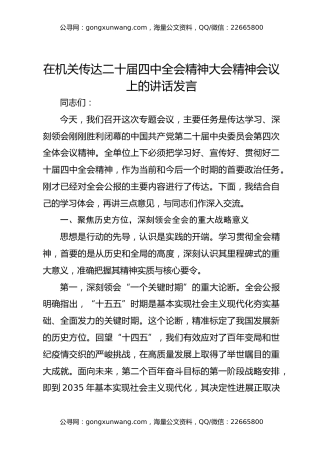 二十届四中全会精神感悟：深入学习贯彻全会精神，弘扬伟大斗争精神