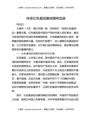 传承红色基因 赓续精神血脉