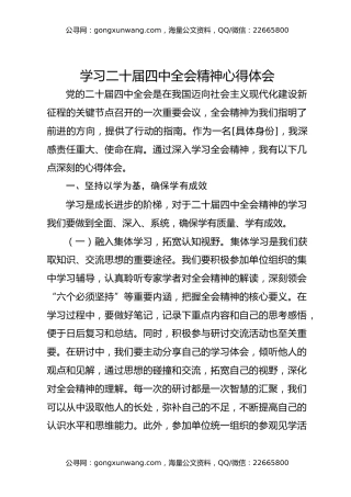 党员学习二十届四中全会精神心得体会
