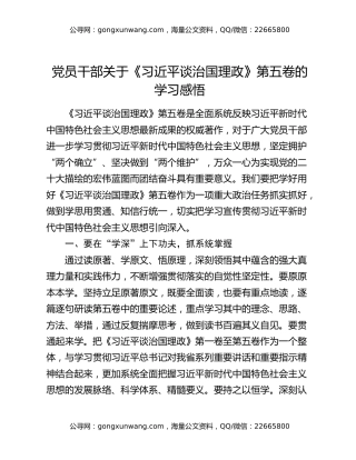 党员干部关于《习近平谈治国理政》第五卷的学习感悟