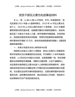 党员干部见义勇为先进事迹材料