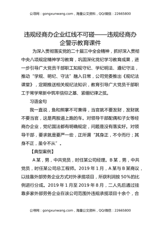 党员干部违规经商办企警示教育党课PPT课件
