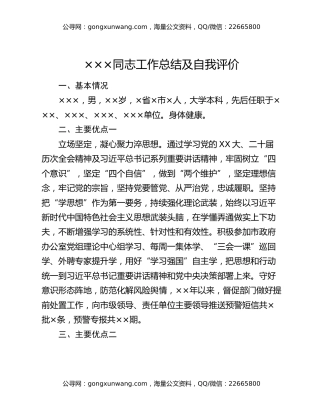 党员领导干部（党组书记）自我评价