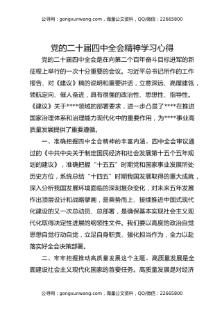 党的二十届四中全会精神学习心得