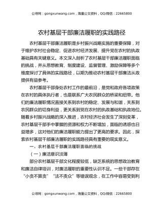 农村基层干部廉洁履职的实践路径