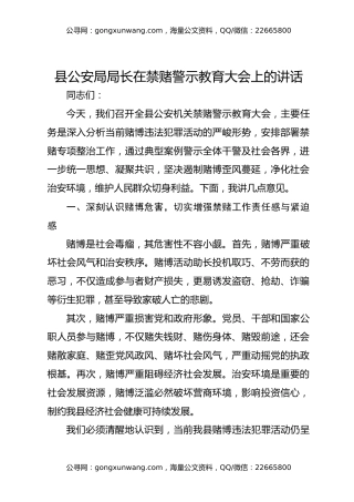 县公安局局长在禁赌警示教育大会上的讲话2