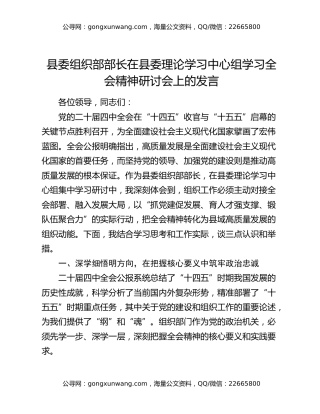 县委组织部部长在县委理论学习中心组学习全会精神研讨会上的发言