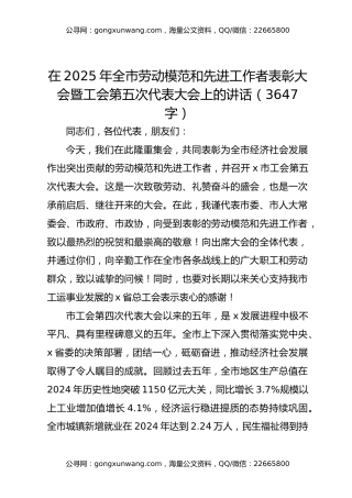 在2025年全市劳动模范和先进工作者表彰大会暨工会第五次代表大会上的讲话