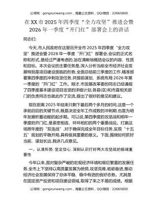 在XX市2025年四季度“全力攻坚”推进会暨2026年一季度“开门红”部署会上的讲话