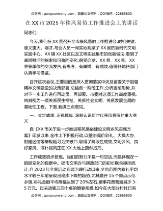 在XX市2025年移风易俗工作推进会上的讲话
