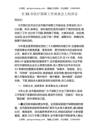 在XX市医疗保障工作座谈会上的讲话