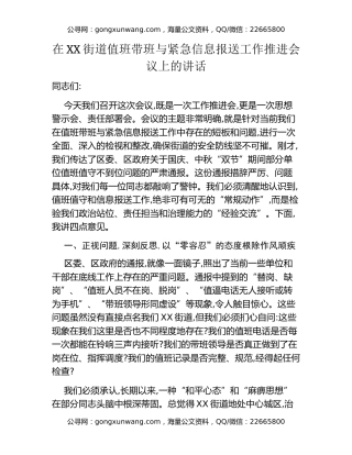 在XX街道值班带班与紧急信息报送工作推进会议上的讲话