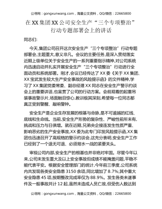 在XX集团XX公司安全生产“三个专项整治”行动专题部署会上的讲话