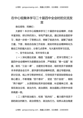 在中心组集体学习二十届四中全会时的交流发言
