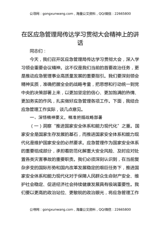 在区应急管理局传达学习贯彻二十届四中全会精神上的讲话