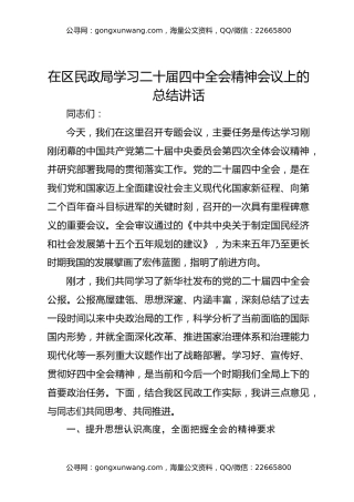 在区民政局学习二十届四中全会精神会议上的总结讲话