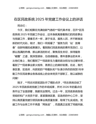 在区民政系统2025年党建工作会议上的讲话