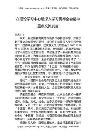 在理论学习中心组深入学习贯彻全会精神重点交流发言