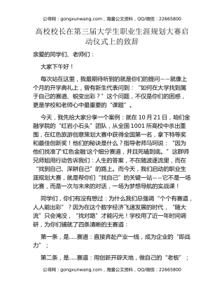 在第三届大学生职业生涯规划大赛启动仪式上的致辞