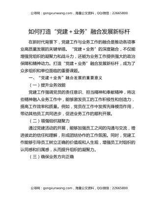 如何打造“党建+业务”融合发展新标杆