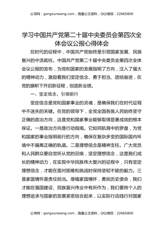 学习中国共产党第二十届中央委员会第四次全体会议公报心得体会