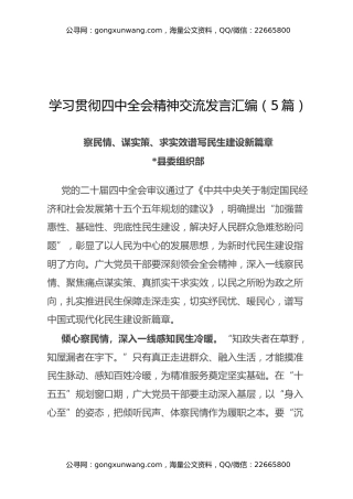 学习贯彻四中全会精神交流发言汇编【5篇】