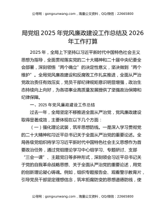 局党组2025年党风廉政建设工作总结及2026年工作打算