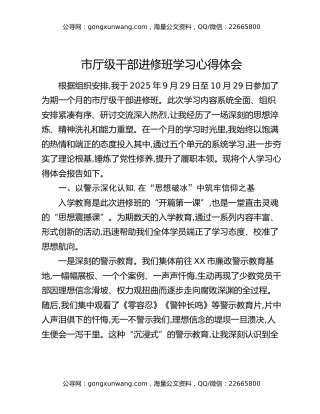 市厅级干部进修班学习心得体会