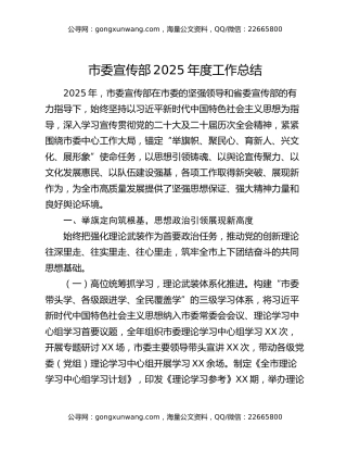 市委宣传部2025年度工作总结
