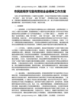市民政局学习宣传贯彻四中全会精神工作方案