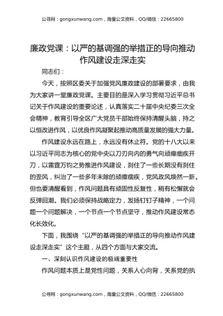 廉政党课：以严的基调强的举措正的导向推动作风建设走深走实