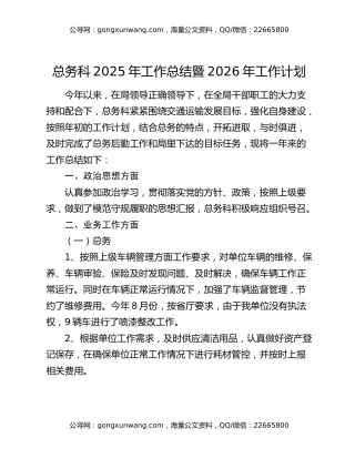 总务科2025年工作总结暨2026年工作计划