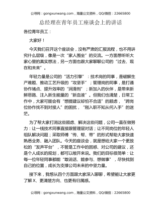 总经理在青年员工座谈会上的讲话