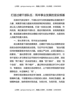 打造过硬干部队伍：筑牢事业发展的坚实根基